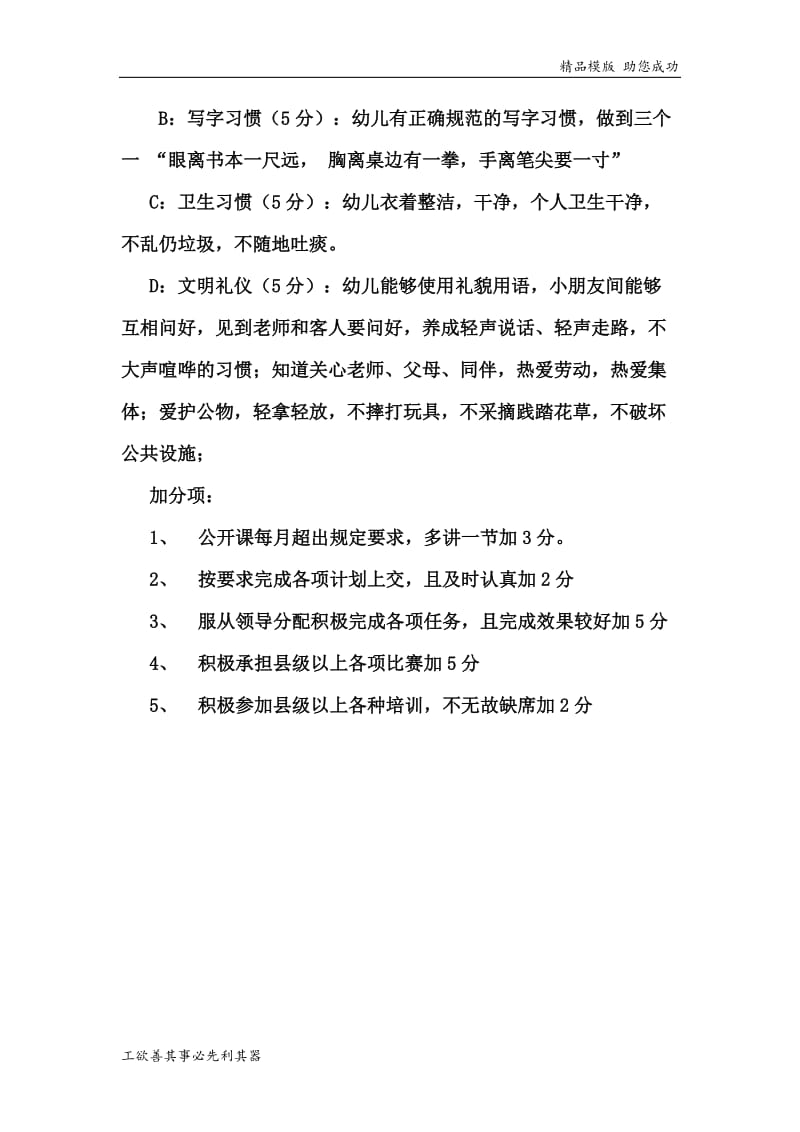 幼儿园教师每月考核及教学考核评价表细则.doc_第3页