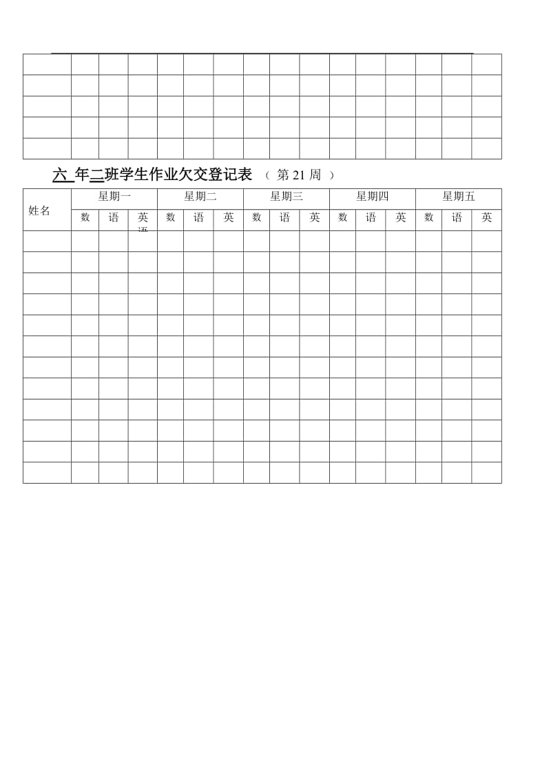 学生完成作业情况登记表.doc_第3页