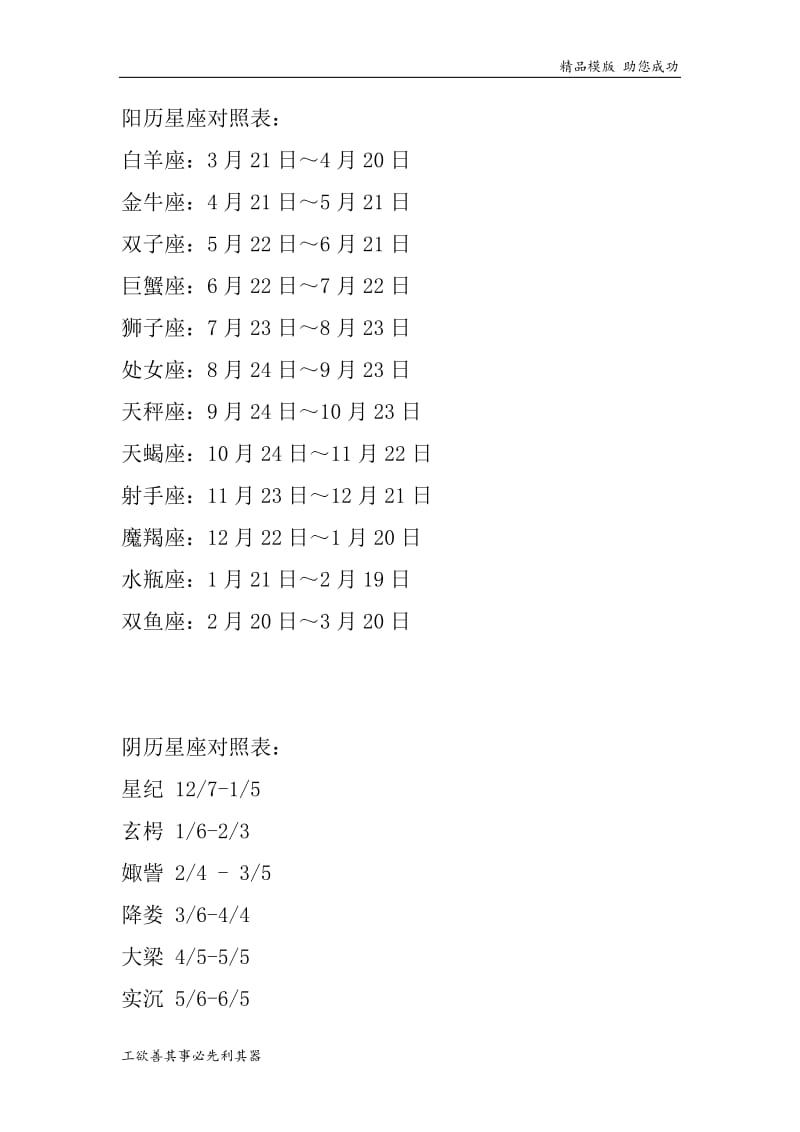 阳历星座对照表.doc_第1页