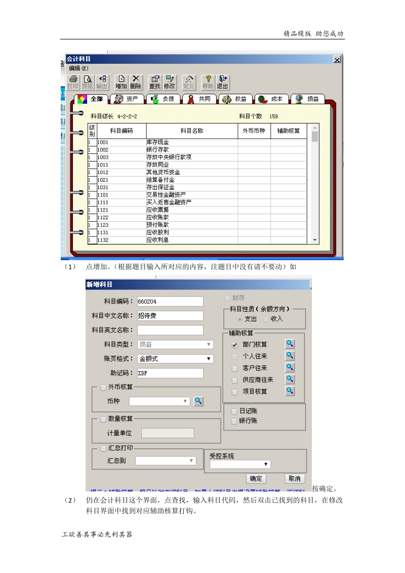 《电算化会计》网上形考任务任务4、5操作步骤.doc_第2页