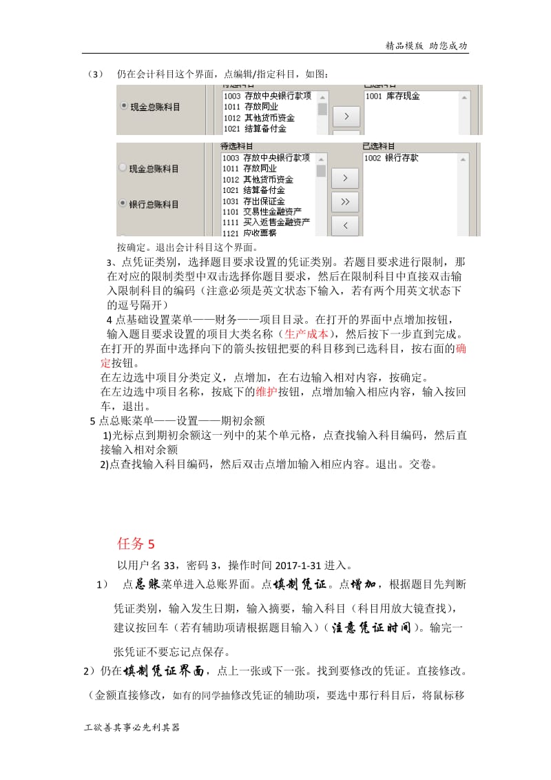 《电算化会计》网上形考任务任务4、5操作步骤.doc_第3页