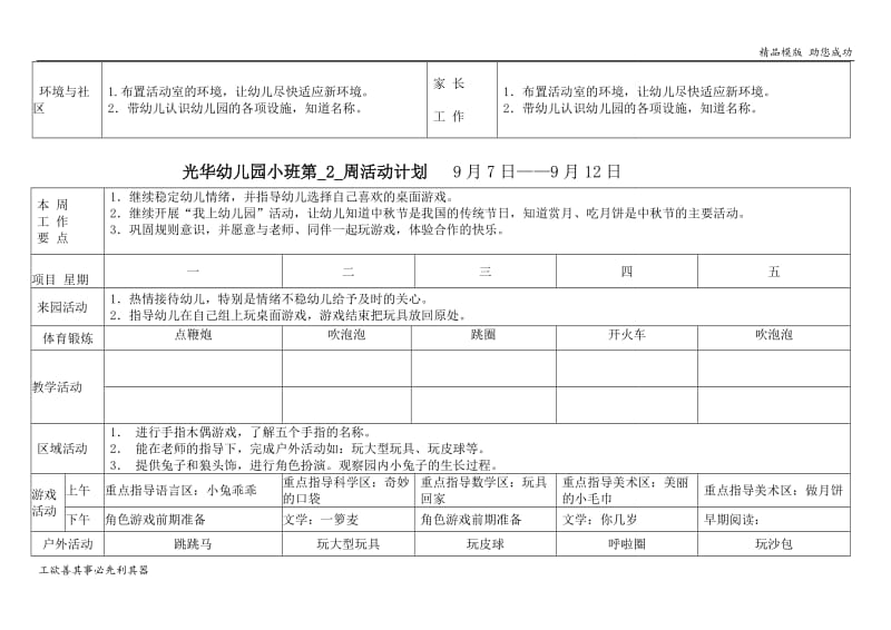 光华幼儿园小班上学期周活动计划表.doc_第2页