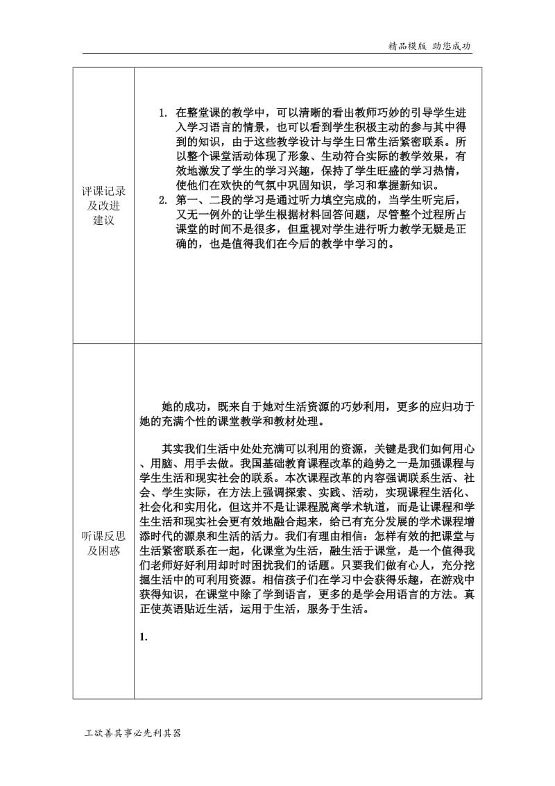 听课评课记录表.doc_第2页