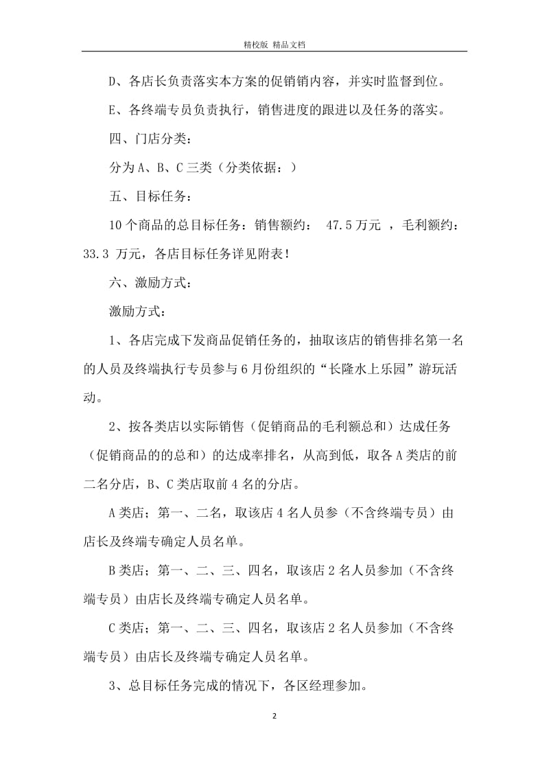 终端促销活动方案范文.docx_第2页