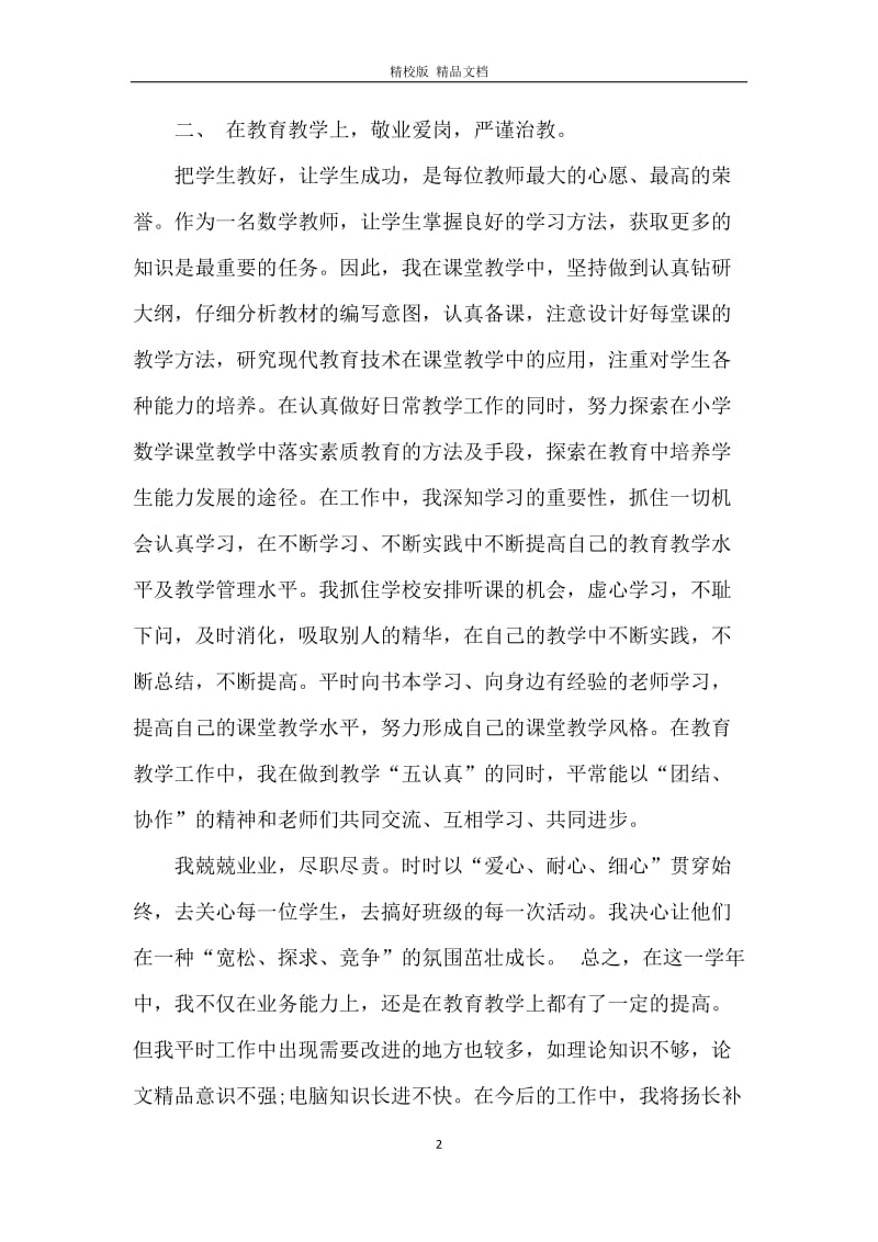 小学三年级数学教师研修总结.docx_第2页