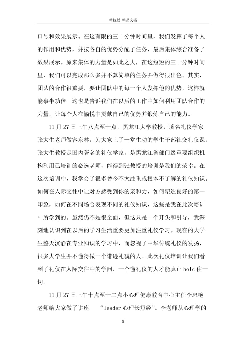 高校学生干部培训总结.docx_第3页