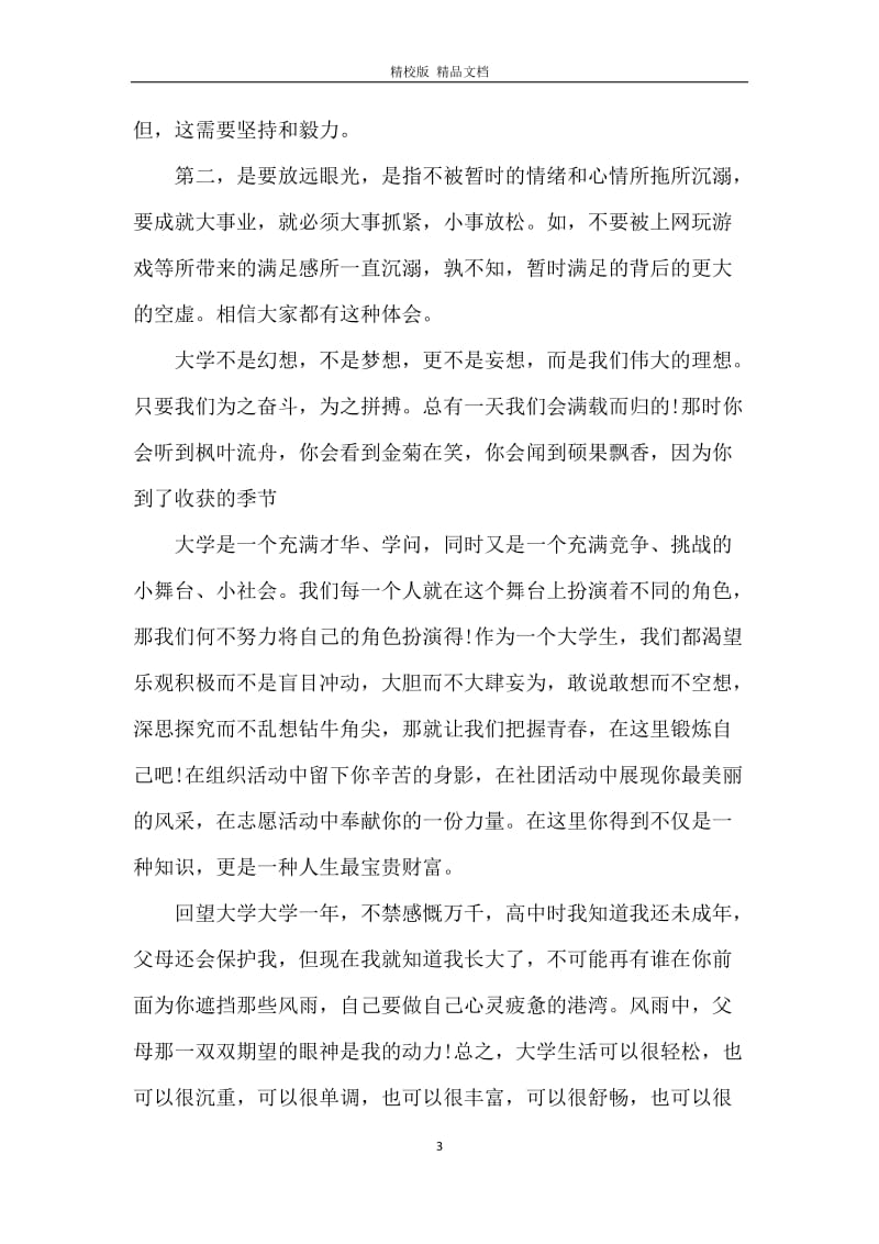 大学生个人学习总结1500字.docx_第3页