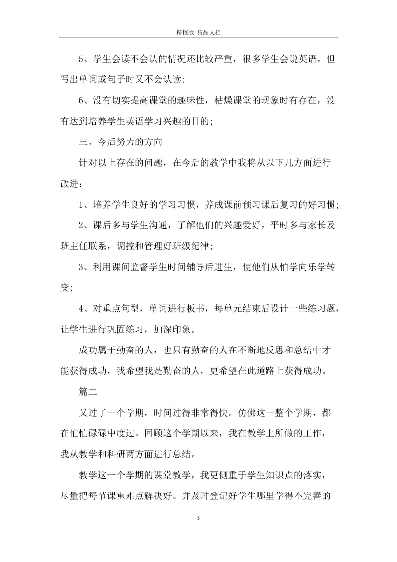 小学一年级英语教师个人工作总结精选.docx_第3页