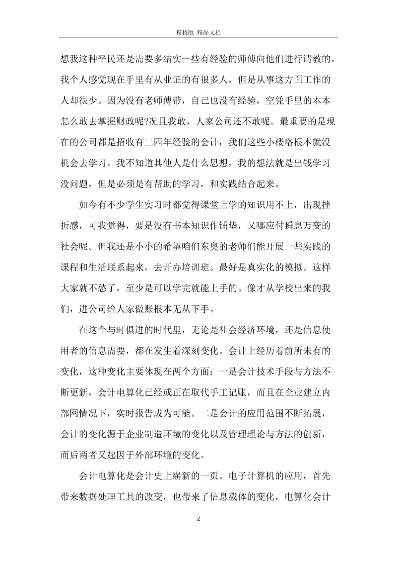 关于会计继续教育培训总结1000字.docx_第2页