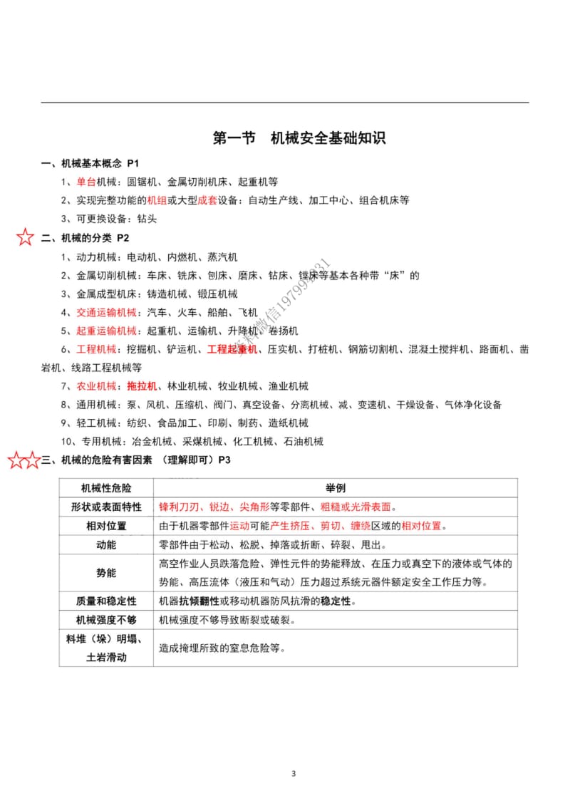 注册安全工程师技术-考前复习资料.pdf_第2页