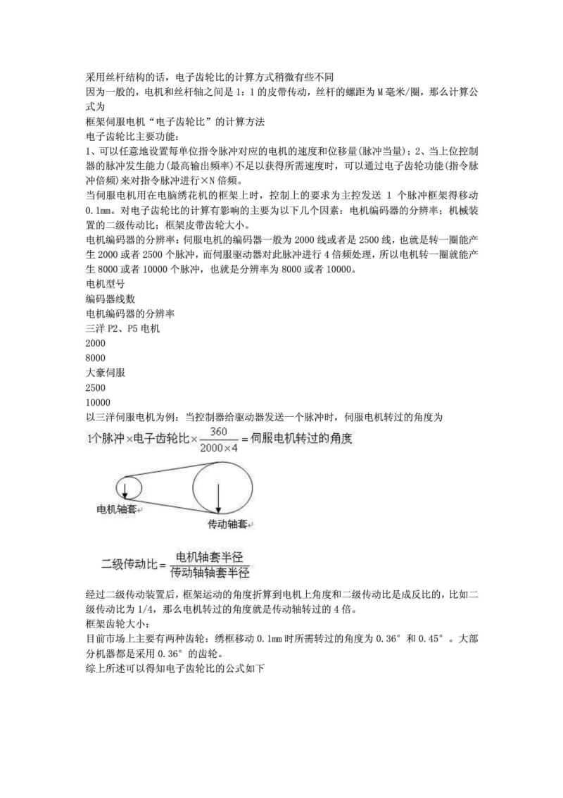 技能培训专题 伺服电子齿轮比的计算方法.pdf_第2页