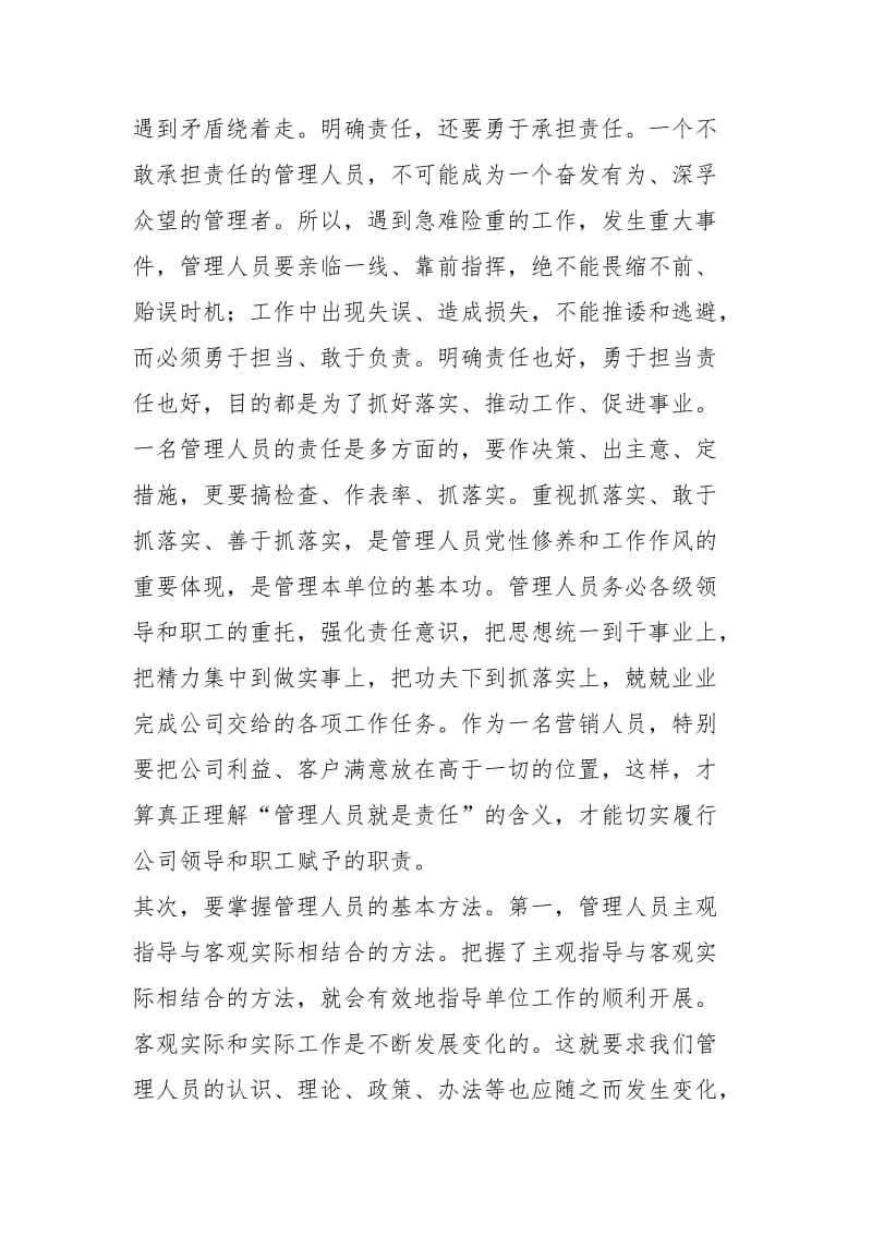 远程培训心得体会（共3篇）.docx_第2页