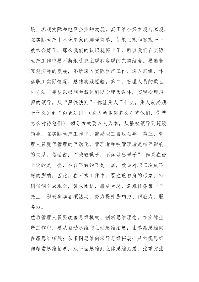 远程培训心得体会（共3篇）.docx_第3页