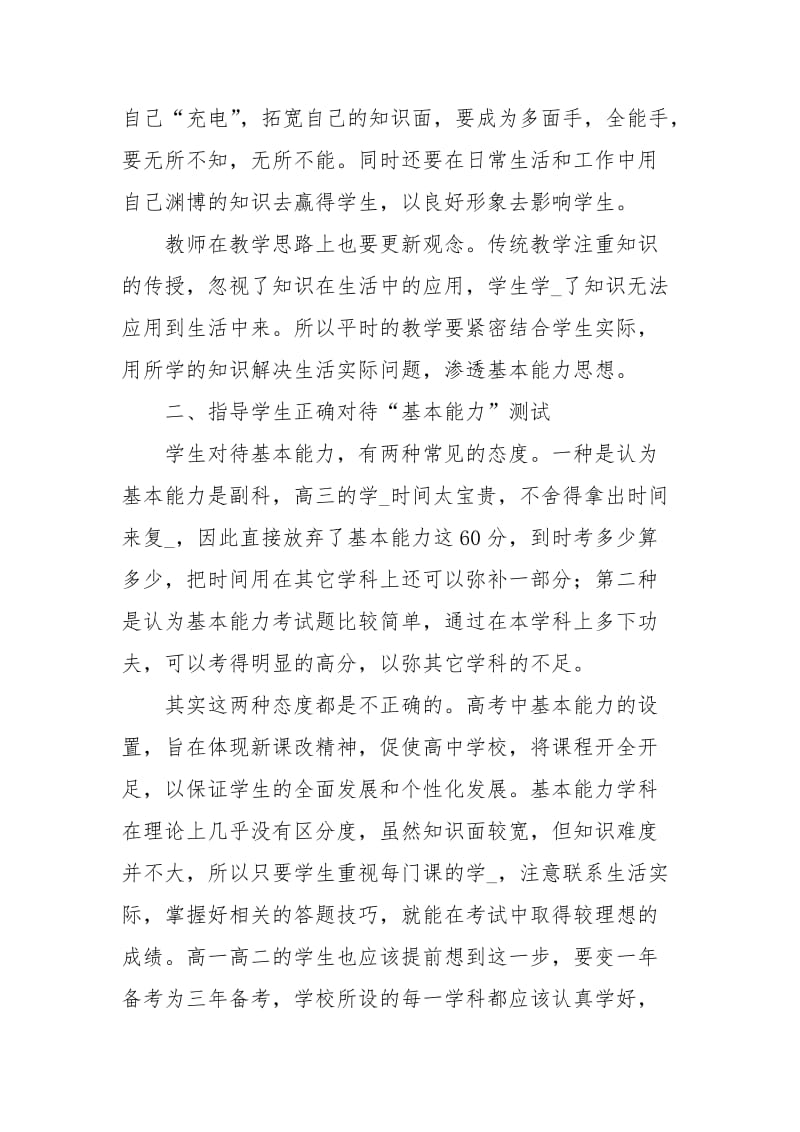 高三教学回顾工作总结.docx_第2页