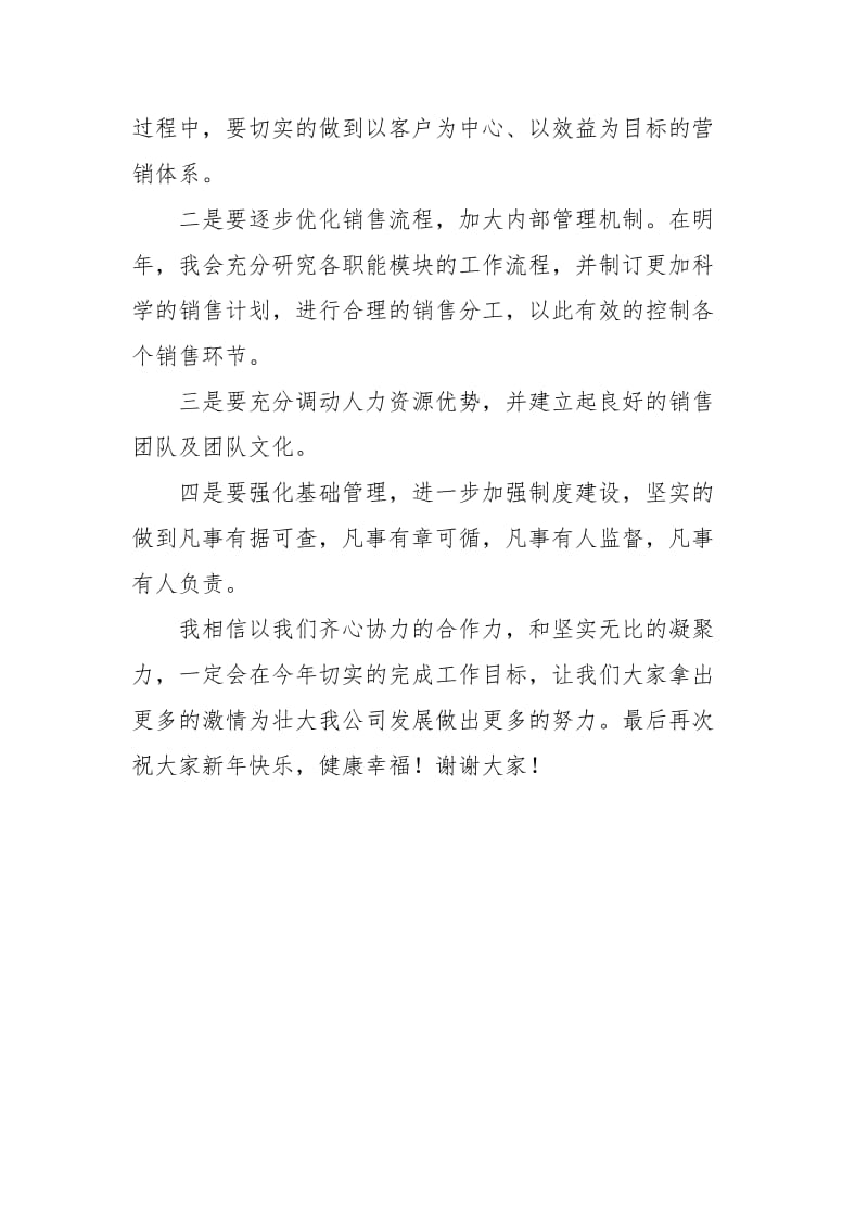 销售经理年终工作报告范文.docx_第2页