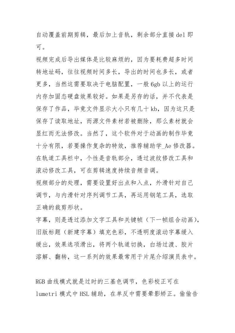 学习视频制作的心得.docx_第2页