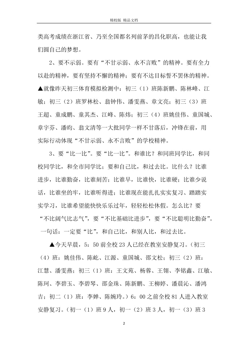 期末复习动员发言稿：千淘万漉虽辛苦吹尽狂沙始见金.docx_第2页