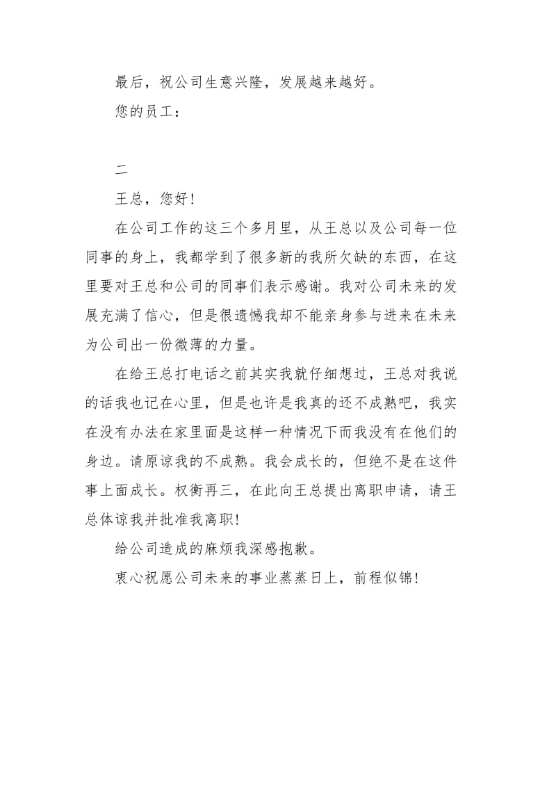 编辑社员工辞职报告.docx_第2页