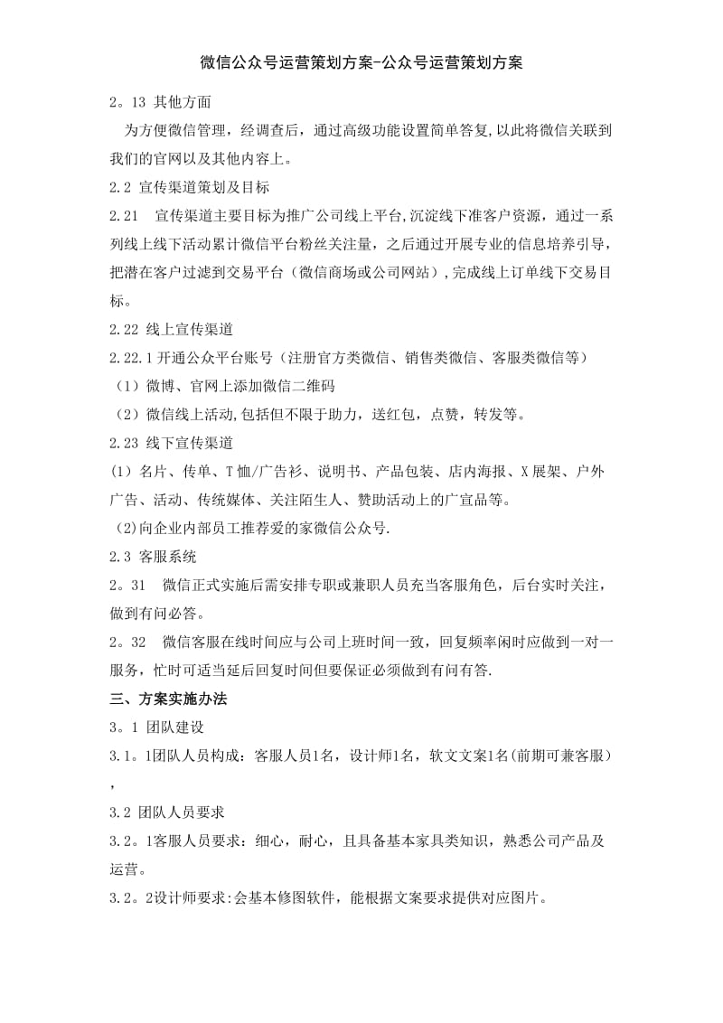 微信公众号运营策划方案公众号运营策划方案.doc_第2页