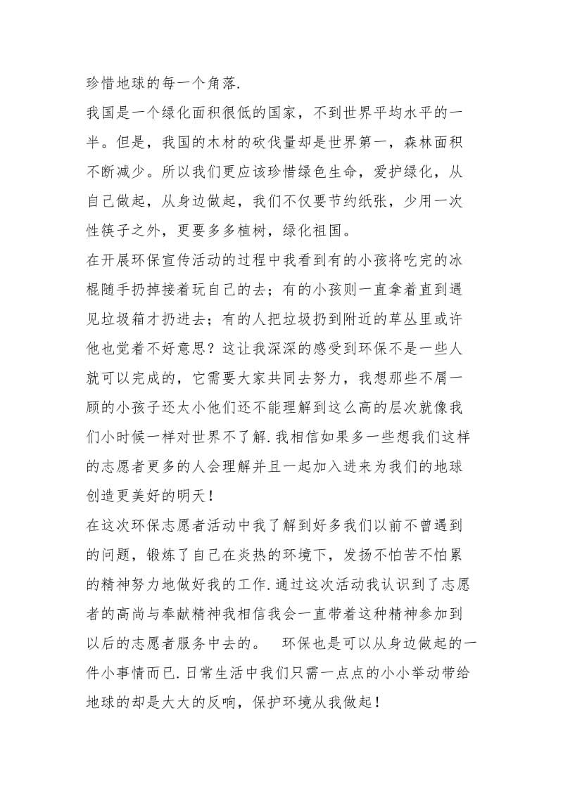 参加环保督查工作心得体会（共3篇）.docx_第2页