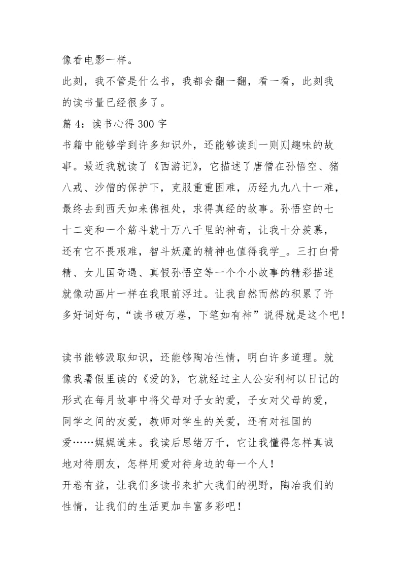 读书心得300字 精选15篇.docx_第3页