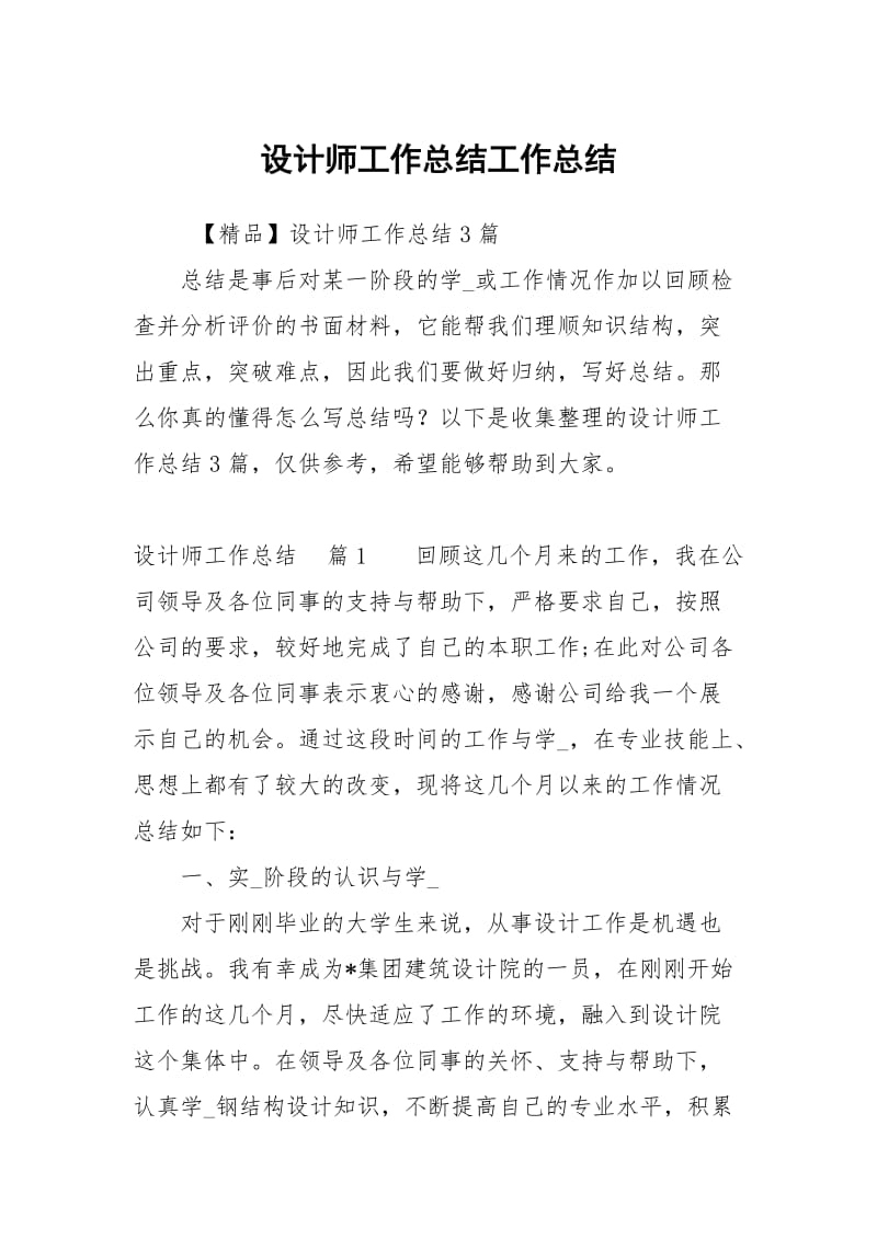 设计师工作总结工作总结_3.docx_第1页