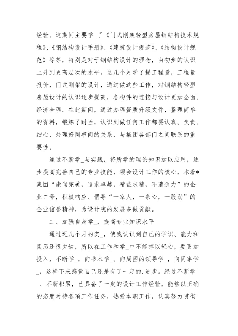 设计师工作总结工作总结_3.docx_第2页