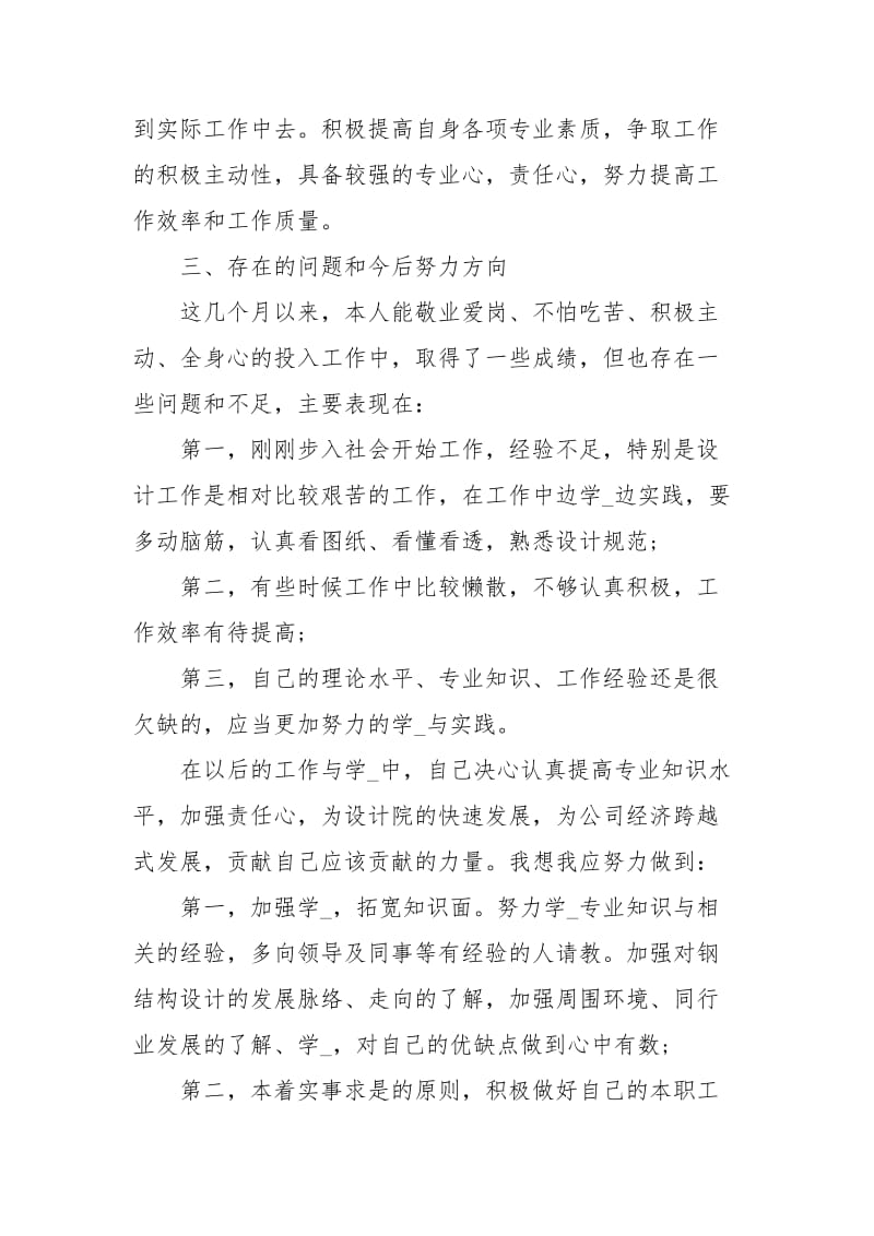 设计师工作总结工作总结_3.docx_第3页