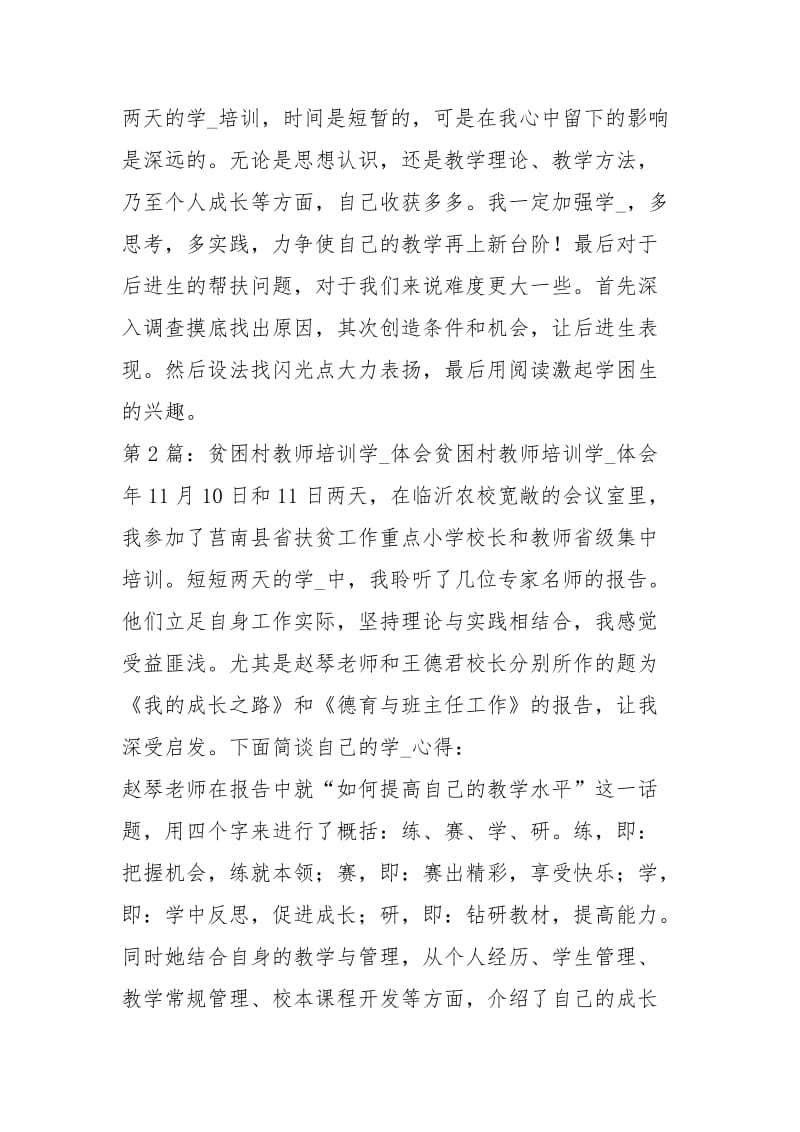 贫困村创业致富培训学习心得体会（共3篇）.docx_第3页