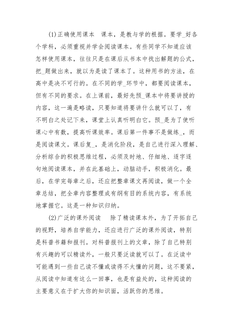 高中学习计划书1500字.docx_第3页