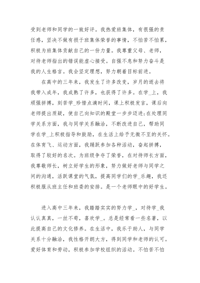 高中个人评价.docx_第2页