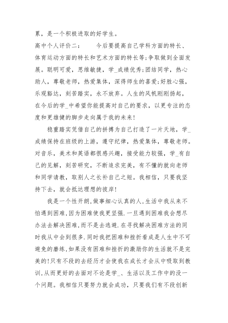 高中个人评价.docx_第3页