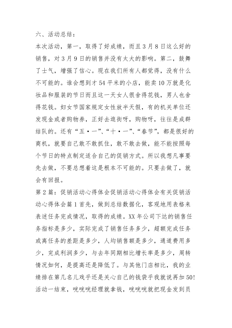 促销活动心得体会（共8篇）.docx_第2页