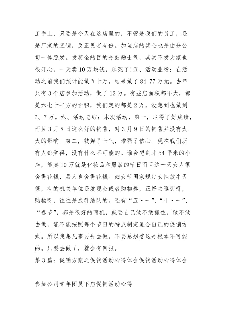 促销活动心得体会（共8篇）.docx_第3页