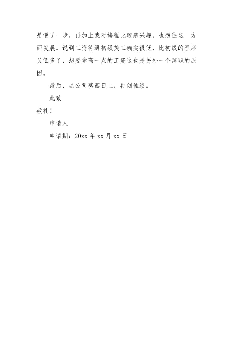 美工人员辞职报告.docx_第3页