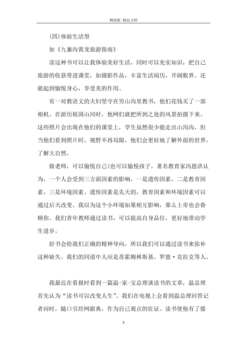 有关读书的演讲稿：爱读书.docx_第3页