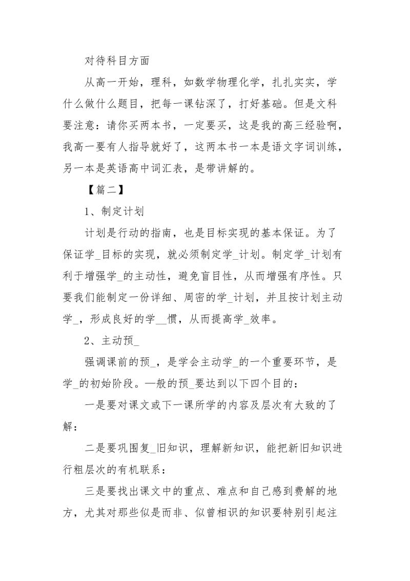 高中个人学习计划表2020.docx_第2页