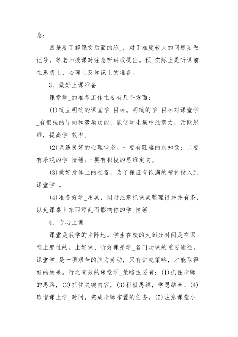 高中个人学习计划表2020.docx_第3页