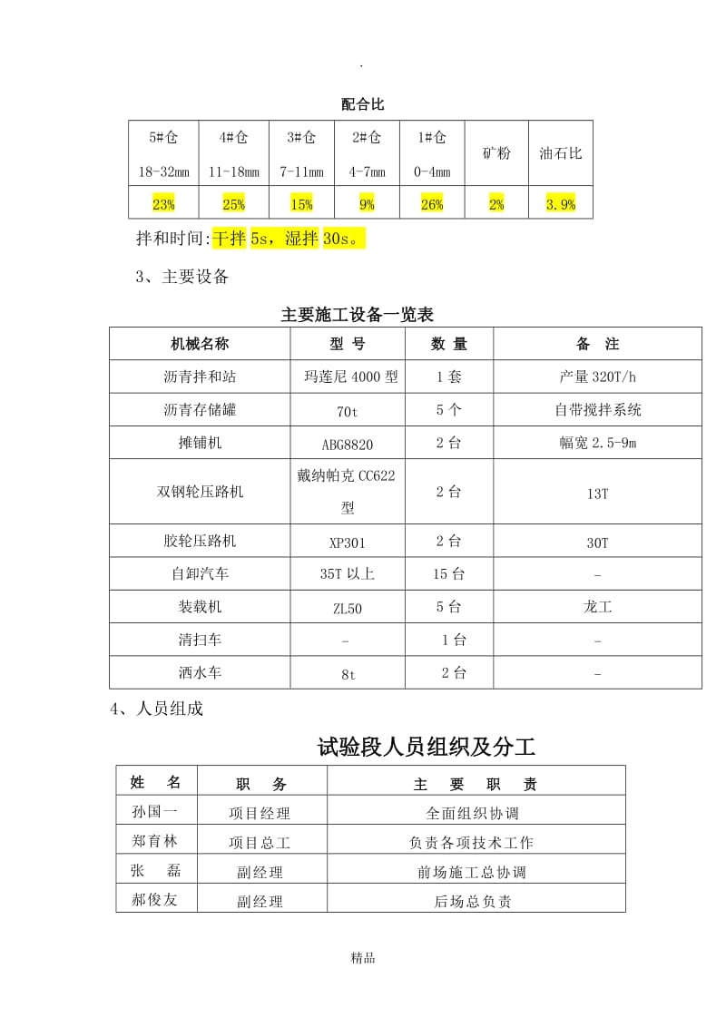 沥青混凝土下面层试验段施工技术交底.doc_第2页