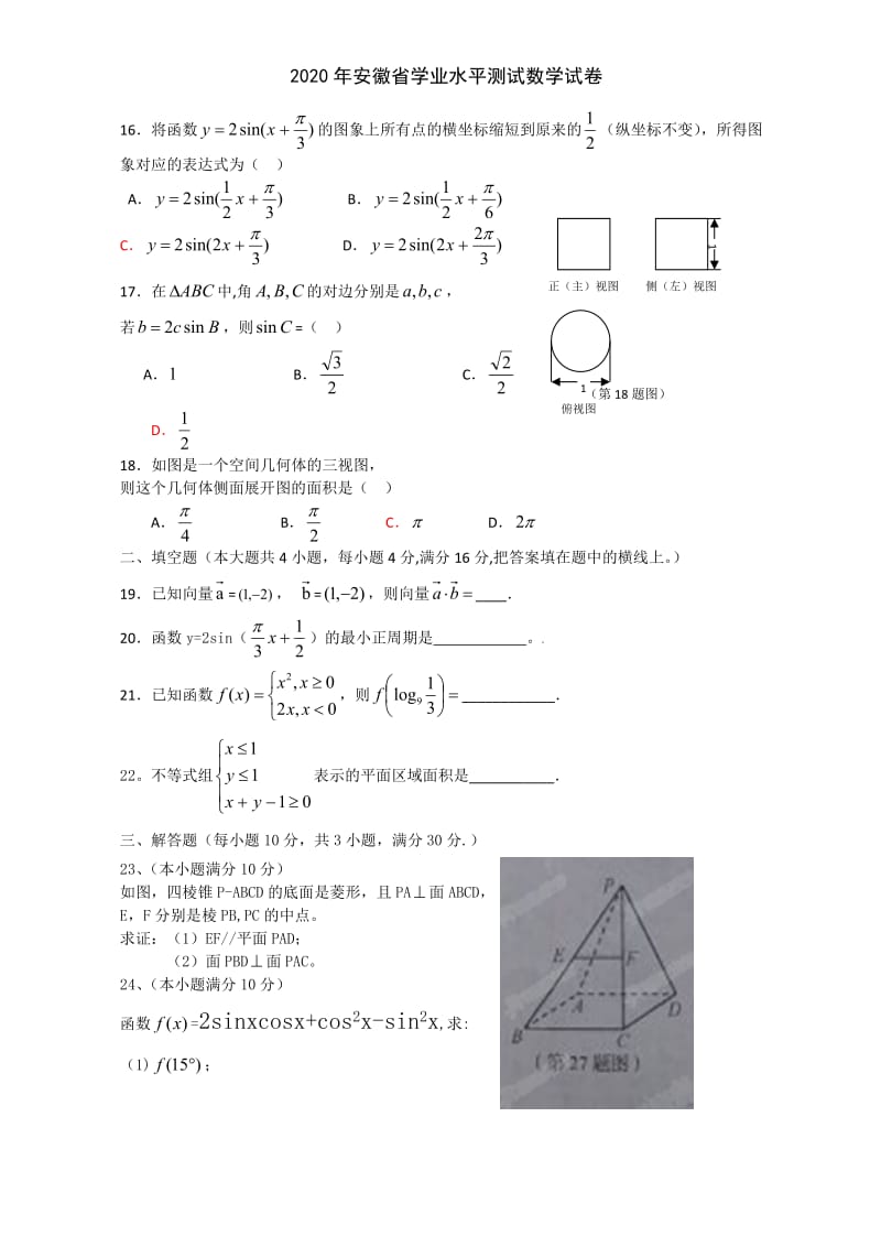 安徽省学业水平测试数学试卷.doc_第3页