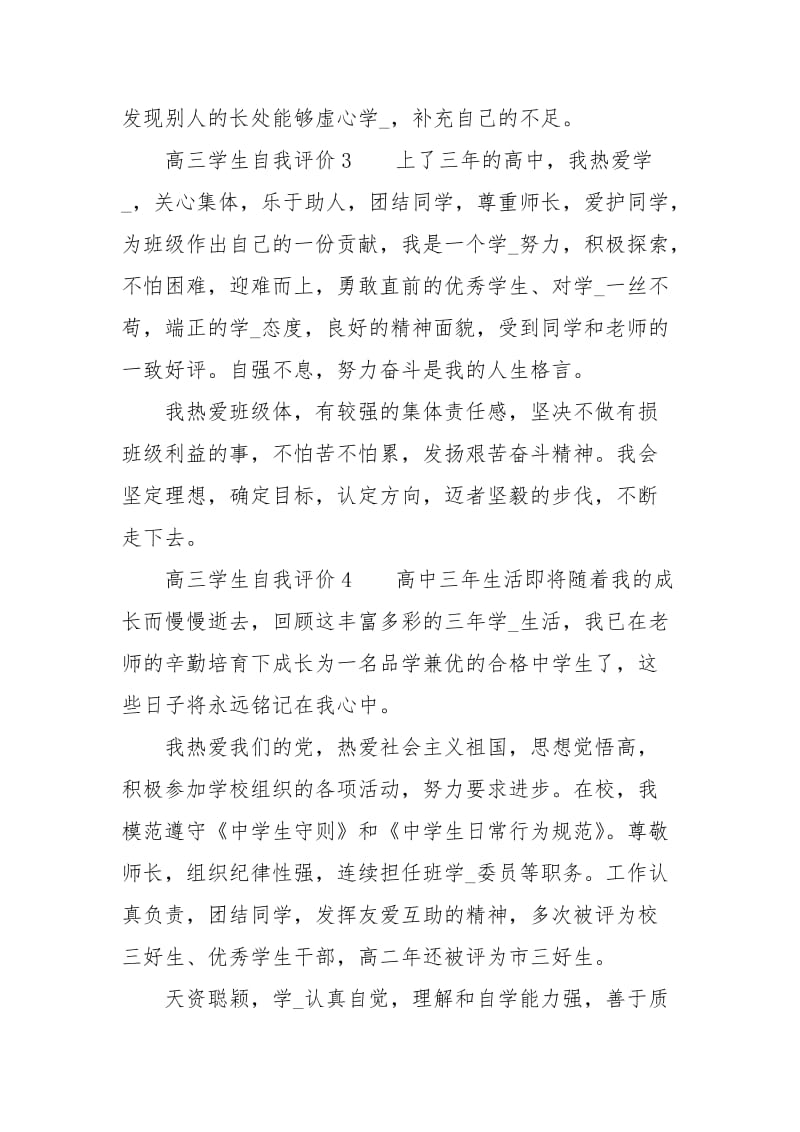 高三学生自我评价五篇.docx_第2页