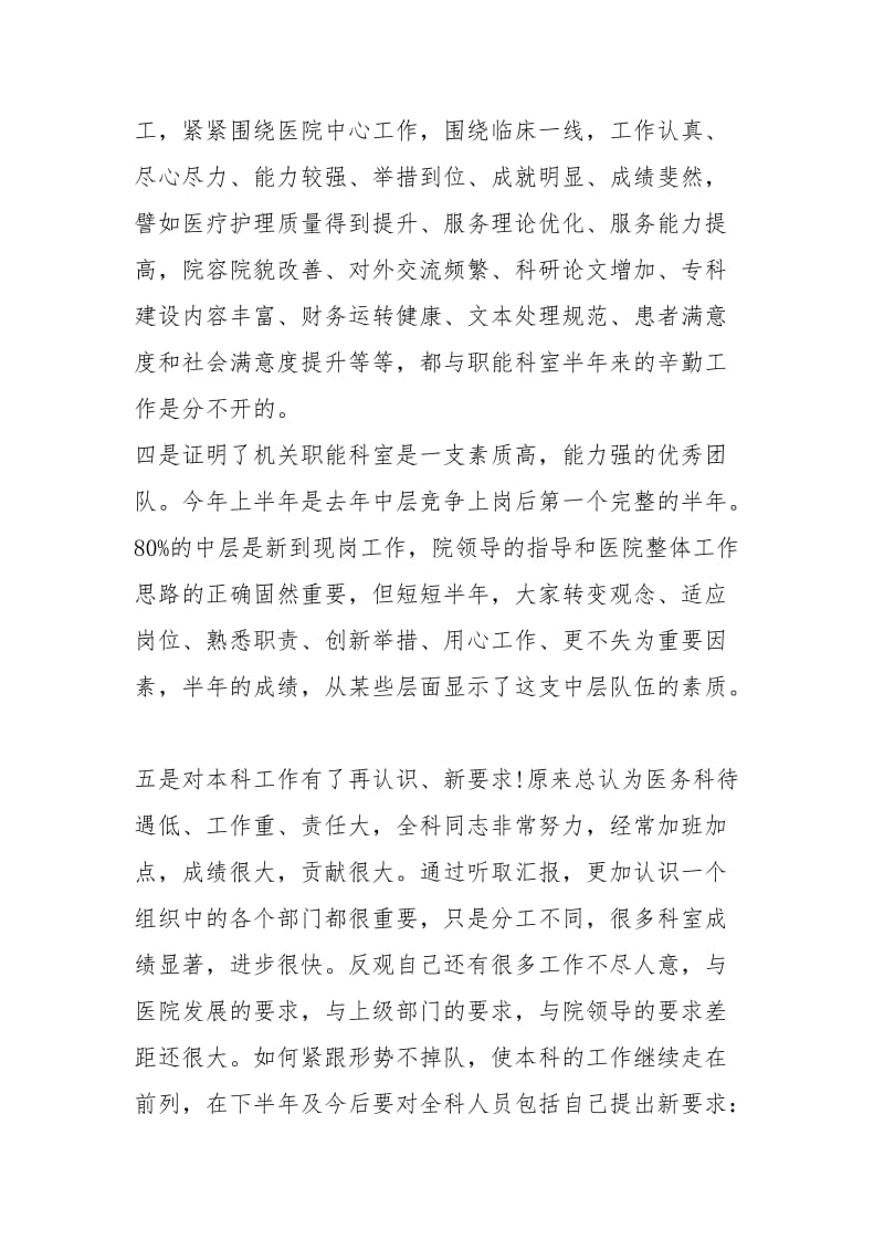 参加消防战训工作视频会议心得体会（共4篇）.docx_第2页