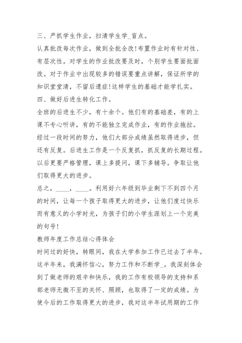 教师工作心得体会（共8篇）.docx_第2页