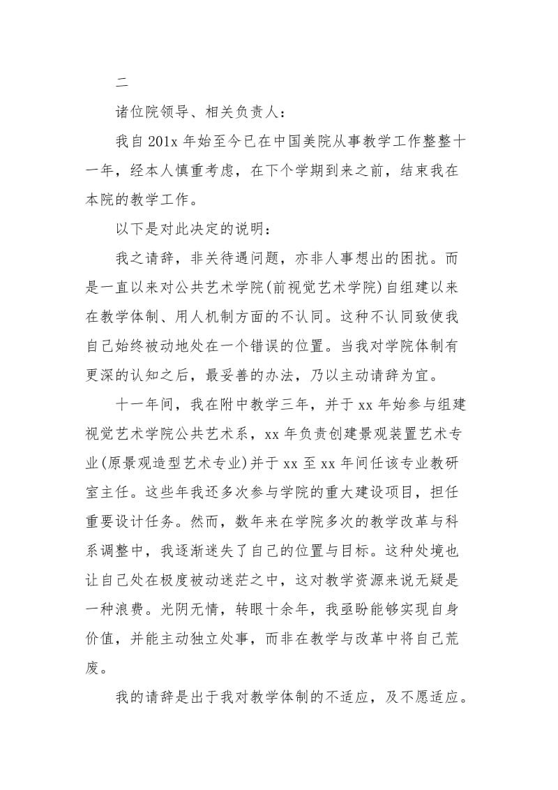 精选大学教师辞职报告范文.docx_第3页