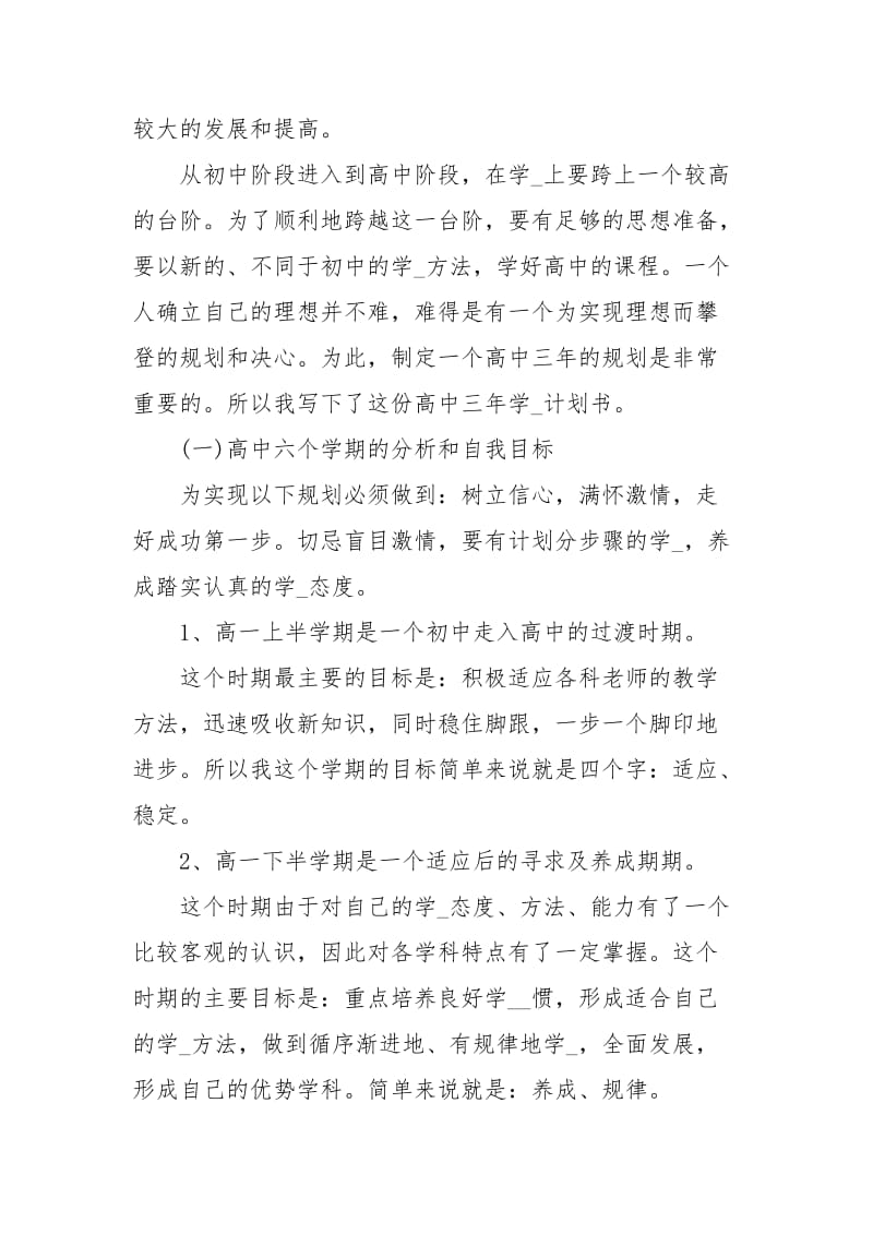 高中学习计划和目标.docx_第2页