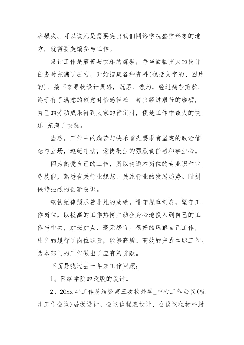 站设计师2020年工作总结范文.docx_第2页