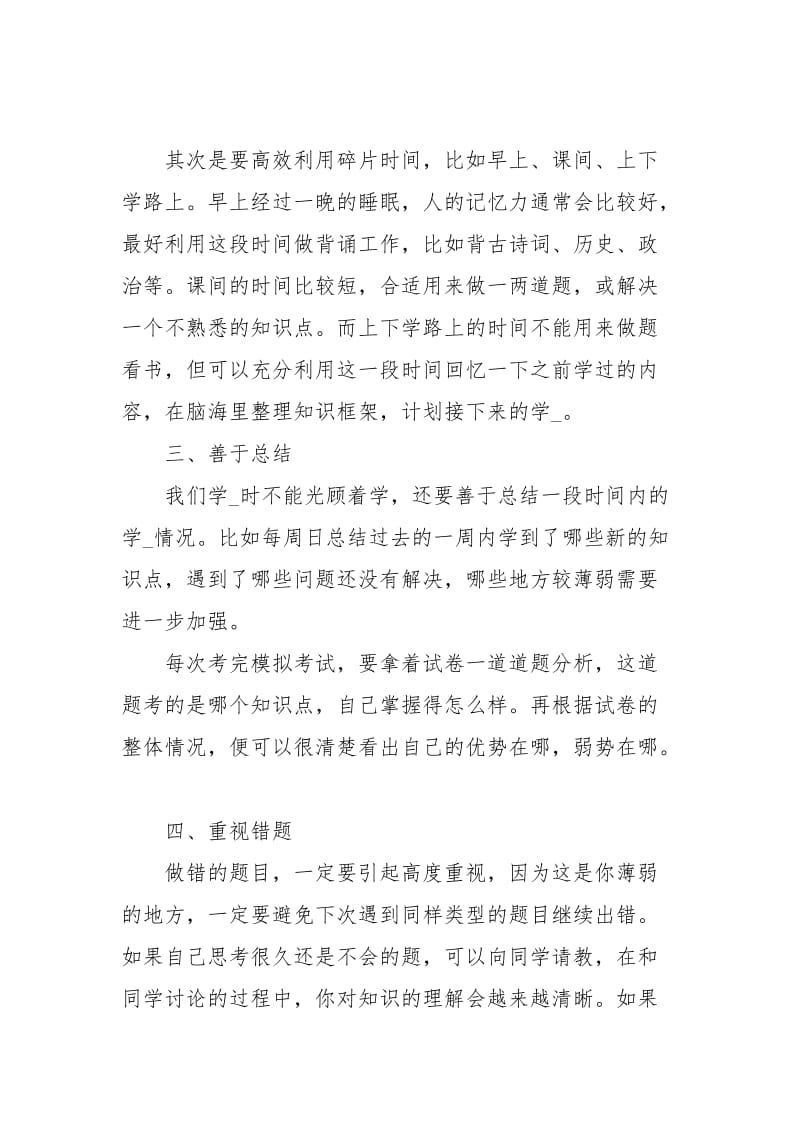 高三学生如何大幅度提高学习成绩的学习方法.docx_第2页