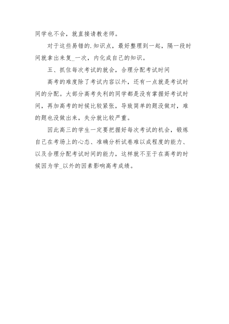 高三学生如何大幅度提高学习成绩的学习方法.docx_第3页