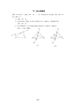 “K”型全等模型.doc