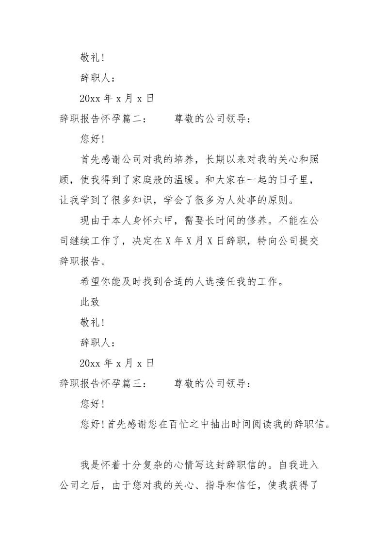 辞职报告老婆怀孕范文3篇.docx_第2页